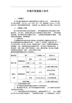 STP保温板施工技术方案 (2)