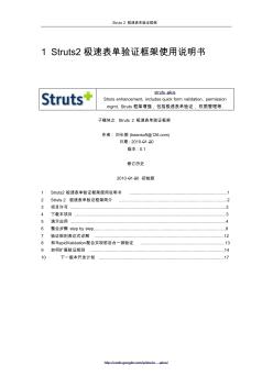 Struts2极速表单验证框架使用说明书