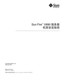 SunFireV890服务器机架安装指南
