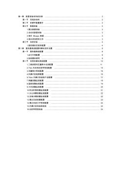 SWAN服務(wù)器安裝配置手冊