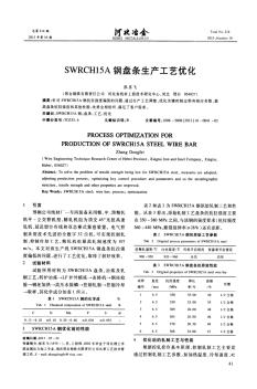 SWRCH15A钢盘条生产工艺优化