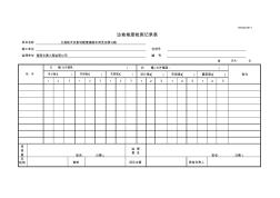 SY0401011邊坡坡度檢測(cè)記錄表