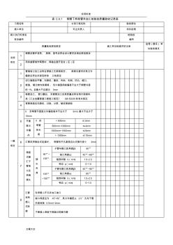 SY4203-2016站内实用工艺管道工程检验批表格