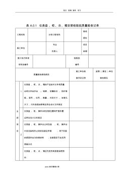 SY4205_2018年《石油天然气建设工程施工质量验收规范_自动化仪表工程》