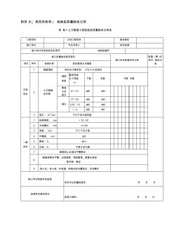 SY4210-道路工程附录B