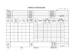 SYA02钢材焊接力学性能试验记录表