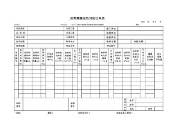 SYB12沥青薄膜加热试验记录表