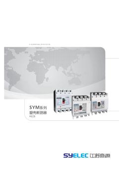 SYM系列塑壳断路器