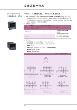 s系列三相数显电流电压表产品样本