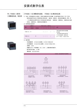 s系列三相數(shù)顯電流電壓表產(chǎn)品樣本