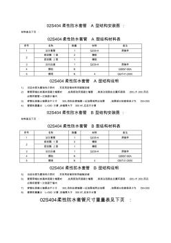 S精编柔性防水套管A型结构安装图及尺寸重量说明