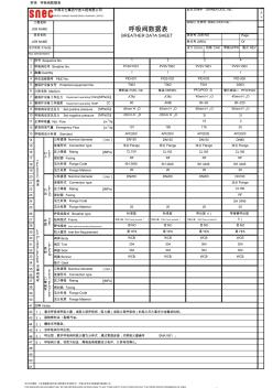 T-ES22-0014-2010呼吸閥數(shù)據(jù)表(舉例)rev1201