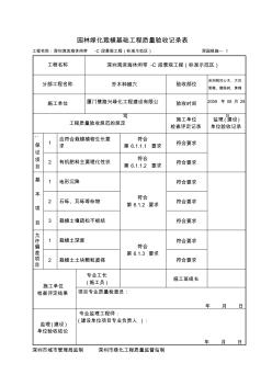 t1栽植基础工程质量验收记录表-深园绿施-1