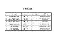 T2空調設備尺寸6[1].10