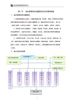 T3施工组织设计含平面图