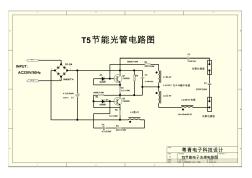 T5光管电路图