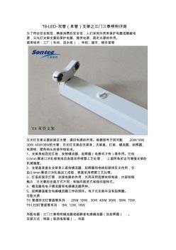 T8-LED-双管(单管)支架之江门三泰照明评测