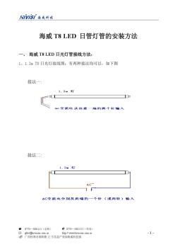 T8日光燈安裝說明書