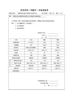 TA6进场材料、构配件、设备报验单(20200924114737)