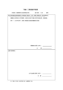 TA8工程報驗申請表 (3)