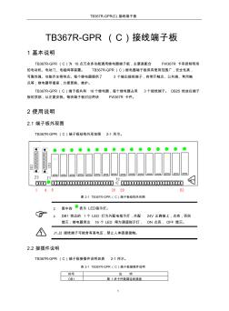 TB367R-GPR(C)接线端子板