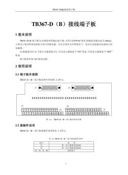 TB367-D(B)接线端子板