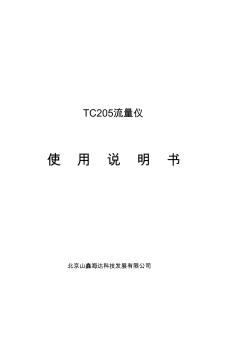 TC205S使用说明书