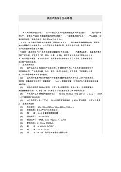 TC401触点感应式数字水位传感器