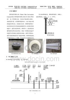 TC桩系列技术介绍