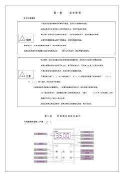 TD3200门机变频器说明书(20200927115046)