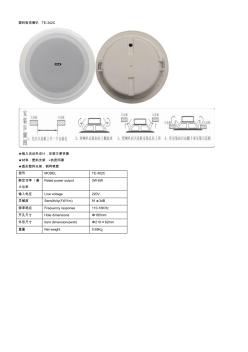 TE-302C塑料吸顶喇叭