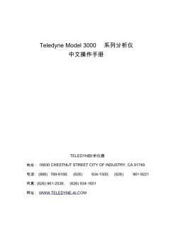 TELEDYNE3000T中文操作手册