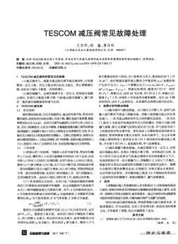 TESCOM减压阀常见故障处理