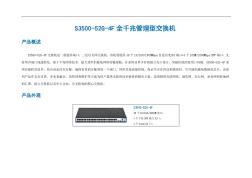 TG-NETS3500-52G-4F全千兆管理型交换机-产品资料