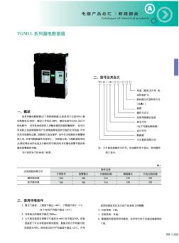 TGM1L系列漏电断路器