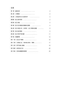 tg南京某综合楼钻孔灌注桩工程施工组织设计