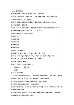 Thermot溫控閥工作原理