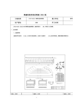 tielu盖板技术交底书