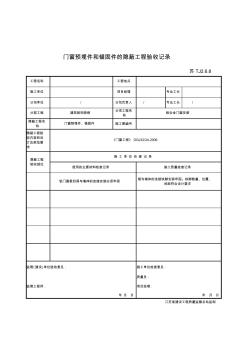 TJ2.6.8_1预埋件隐蔽验收