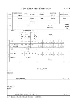 Tj4-1-01土方开挖