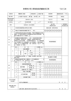 TJ4.1.30砖砌体分项工程检验批质量验收记录