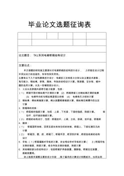 TKJ系列電梯轎廂結(jié)構(gòu)設(shè)計(jì)開題報(bào)告(143)