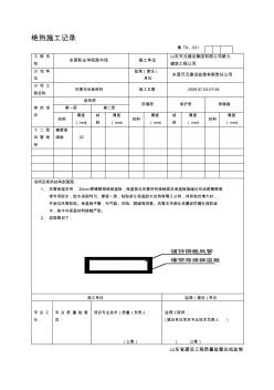 TK031絕熱施工記錄--內容增加收集資料