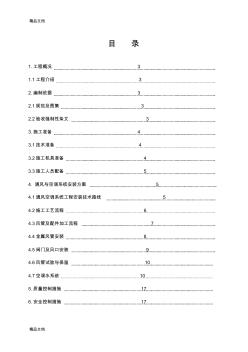 TL1008通风空调系统施工方案上课讲义