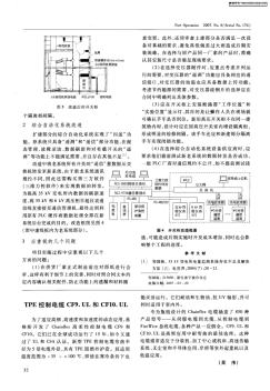 TPE控制电缆CF9.UL和CF10.UL