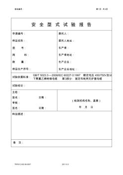 TRF01C-002.56-2007固定布線用無護套電纜GBT5023.3-2008(nf)