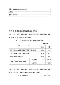 tsl176-2003水利混凝土、砂浆试块评定表(1)