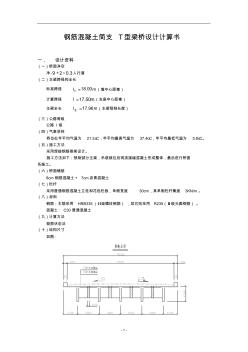 T型梁桥设计计算书