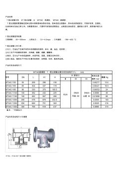 T型過濾器直通型