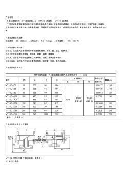 T型过滤器角通型